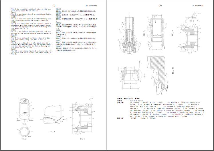 US特許抄録サンプル2