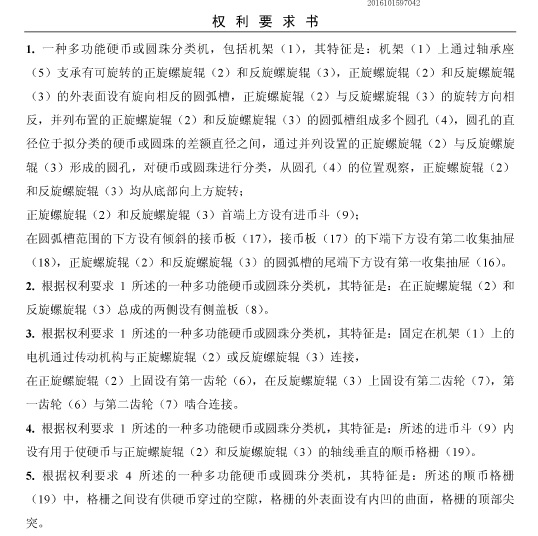 中国特許補正クレーム原文