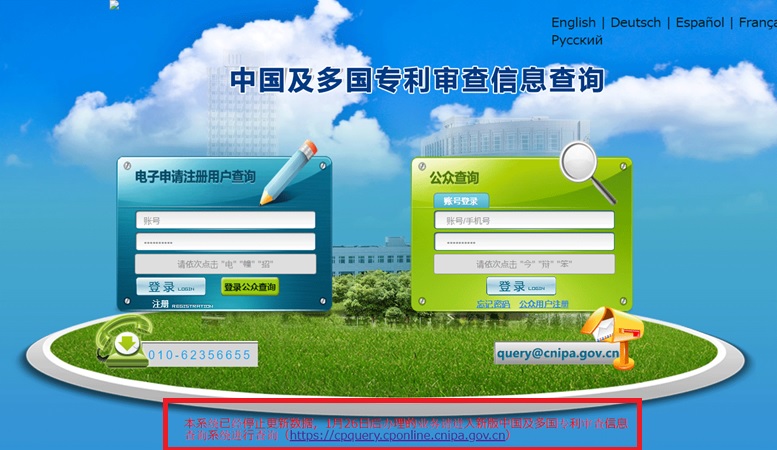 中国特許審査紹介のログイン画面（旧システム）