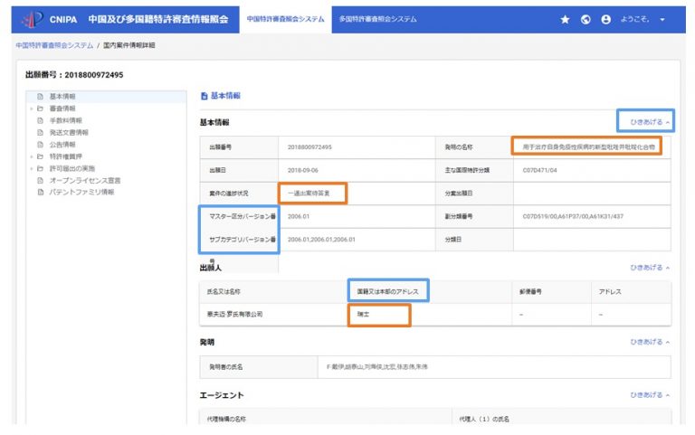 中国特許審査情報照会システムで自動翻訳される箇所