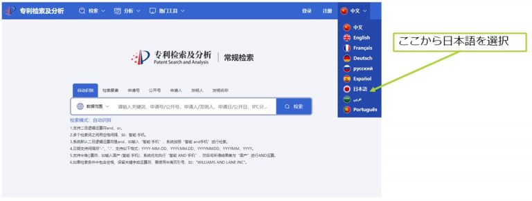 中国特許庁の検索画面（日本語を選択）