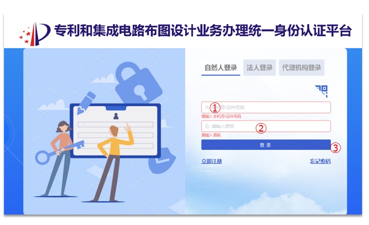 中国特許庁検索システム_ログイン画面