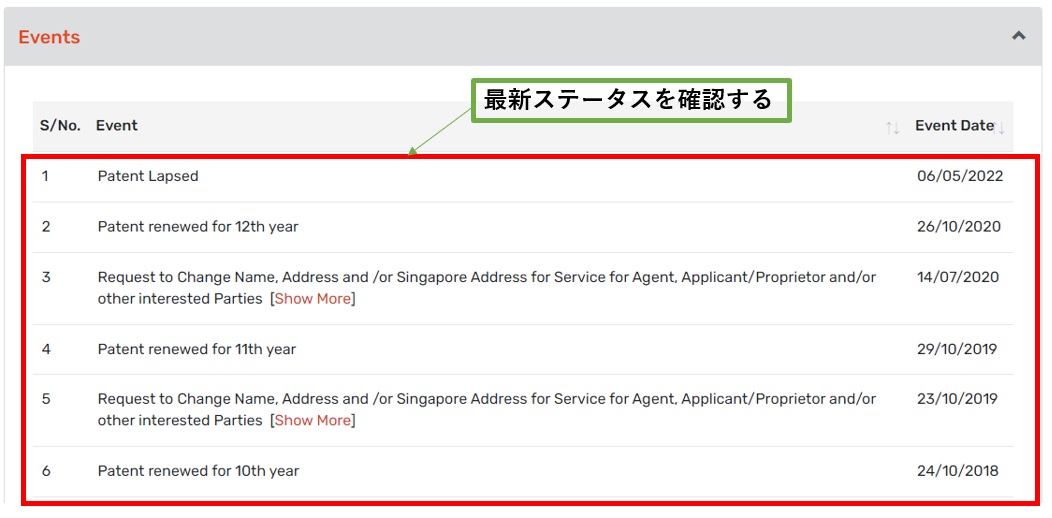シンガポール特許庁のステータス確認方法3