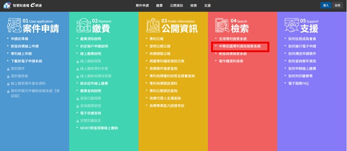 台湾特許庁サイトの画面