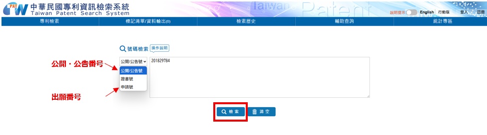 台湾特許庁のステータス確認方法2