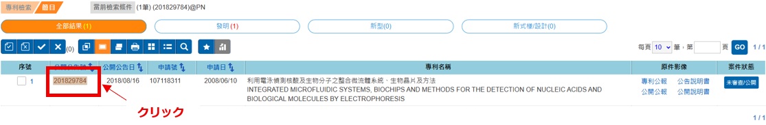 台湾特許庁のステータス確認方法3