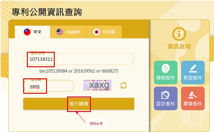 台湾特許庁のステータス確認方法5