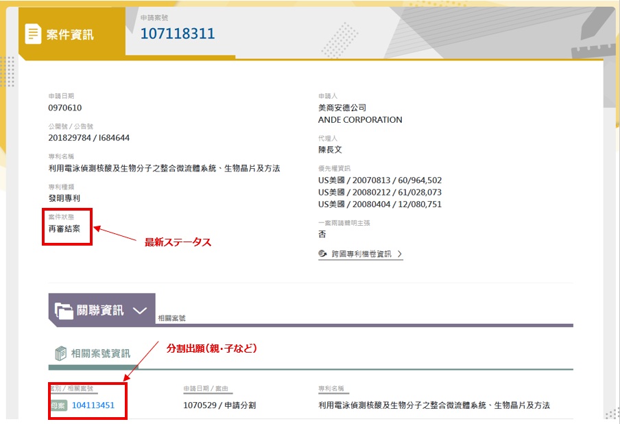 台湾特許庁のステータス確認方法6