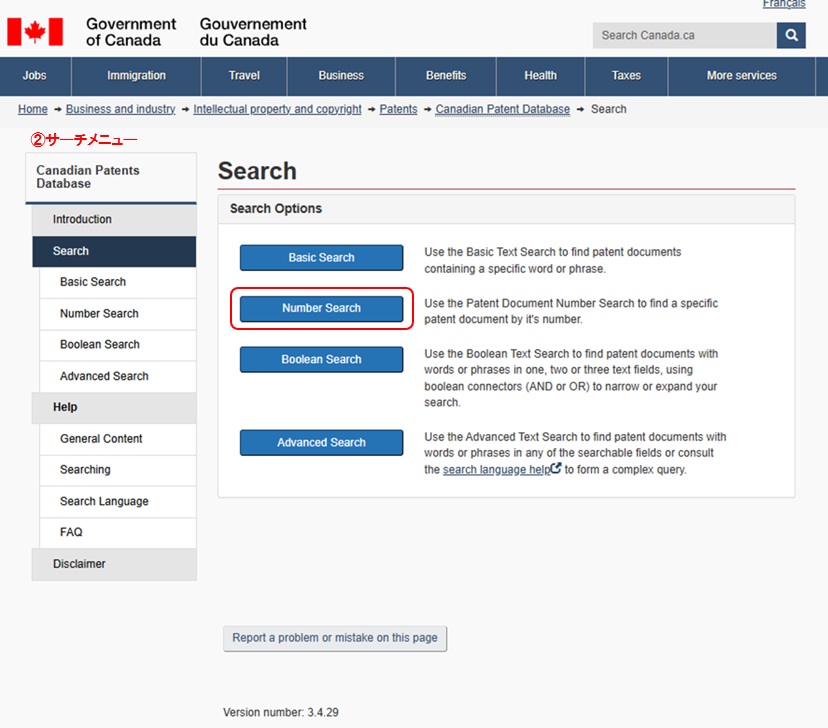 カナダ知的財産庁のステータス確認方法1