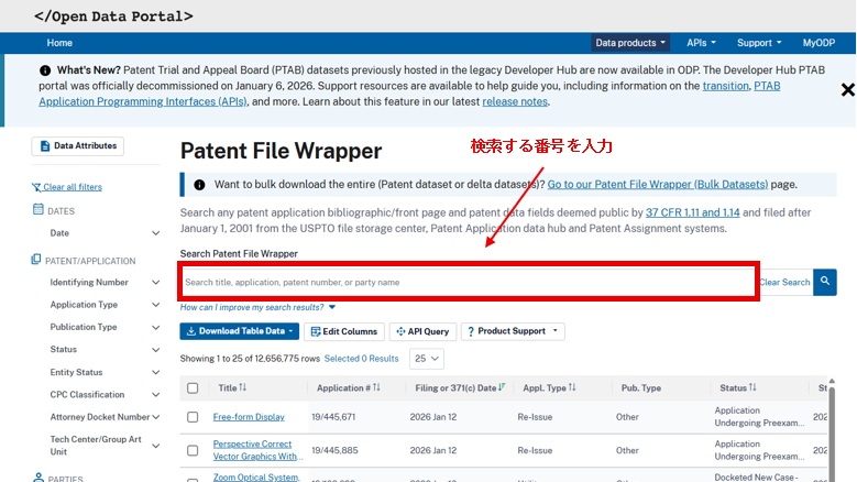 USPTOのOpen Data Portalでの検索画面1
