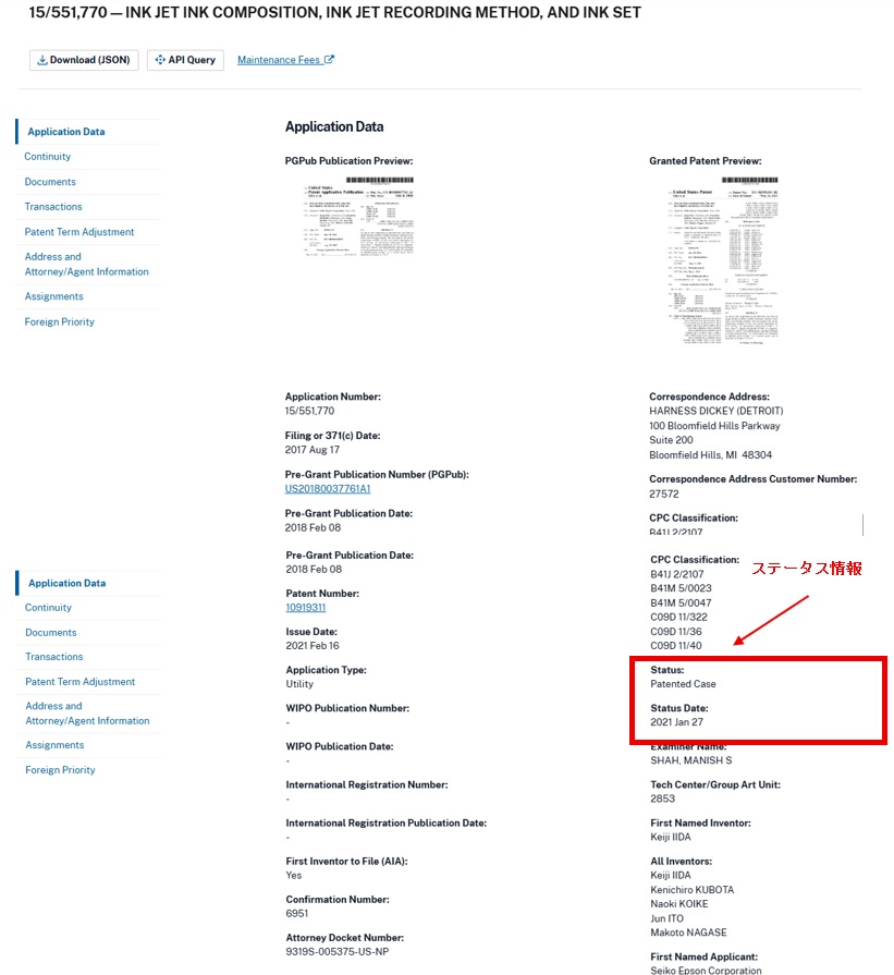 USPTOのOpen Data Portalでのステータス確認
