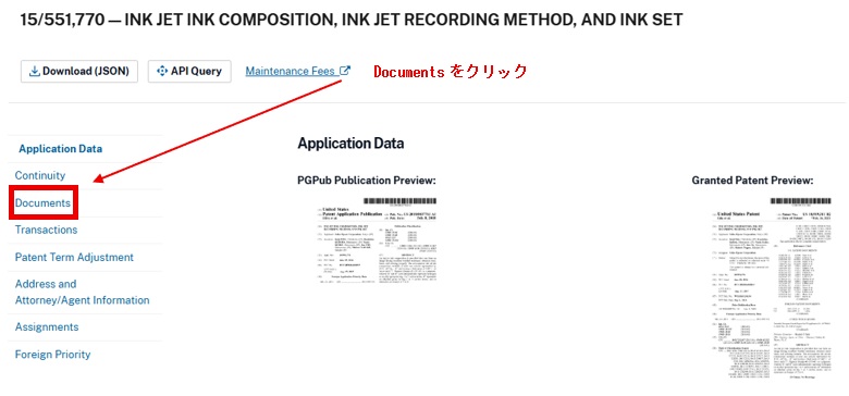 USPTOのOpen Data Portalでの包袋書類の取得1