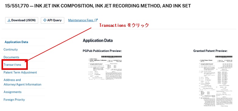 USPTOのOpen Data Portalでの経過情報の確認1