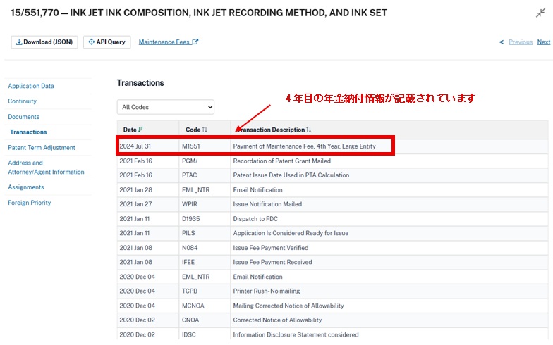 USPTOのOpen Data Portalでの経過情報の確認2