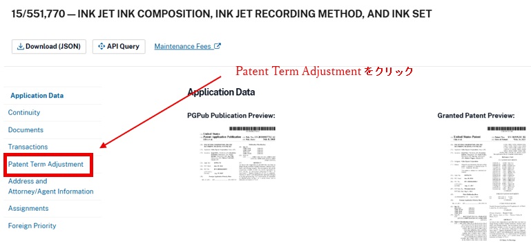 USPTOのOpen Data Portalでの特許期間調整の確認1
