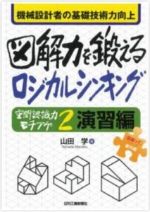 図解力を鍛えるロジカルシンキング