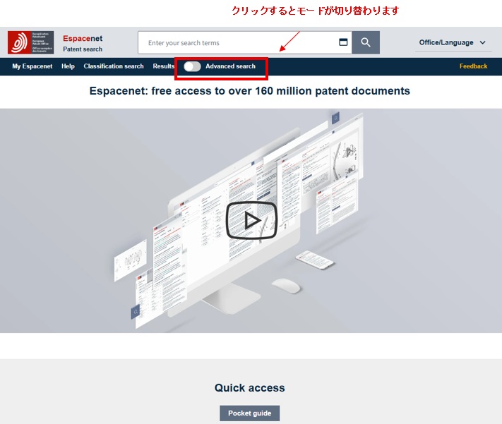 EspacenetのAdvanced Search