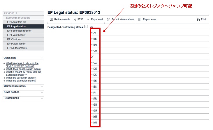 EP Legal statusの画面