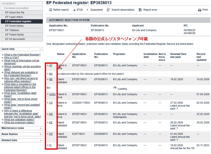 EP Federated Registerの画面
