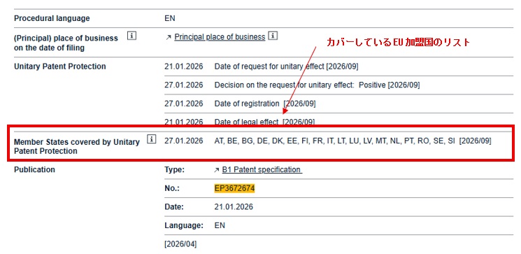 UP About this fileの画面：カバーしているEU加盟国リスト
