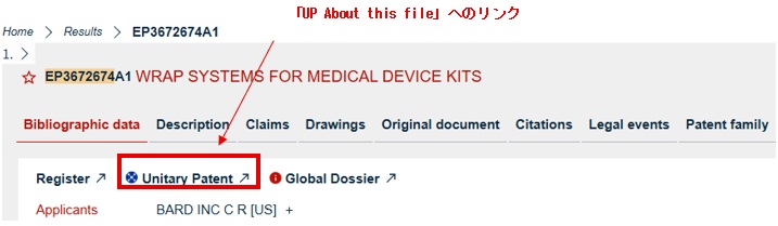 EspacenetでのUnitary Patentの確認：UP About this fileへのリンク
