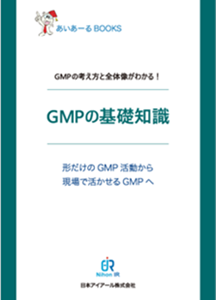 よくわかる製造現場の基本と心得