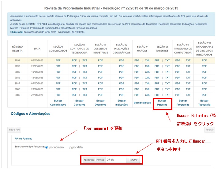 ブラジル特許庁データベース「Busca Web」の使い方とステータス確認