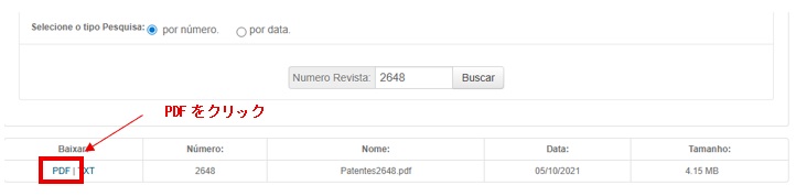 ブラジル特許庁DB：RPI公報のダウンロード