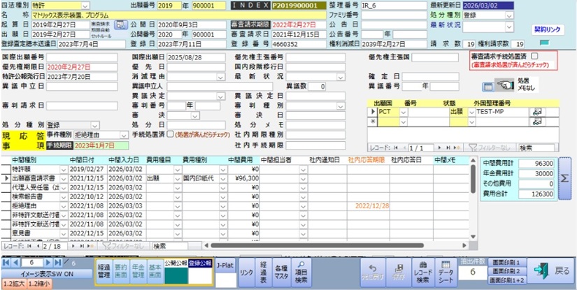 MASYSの画面サンプル